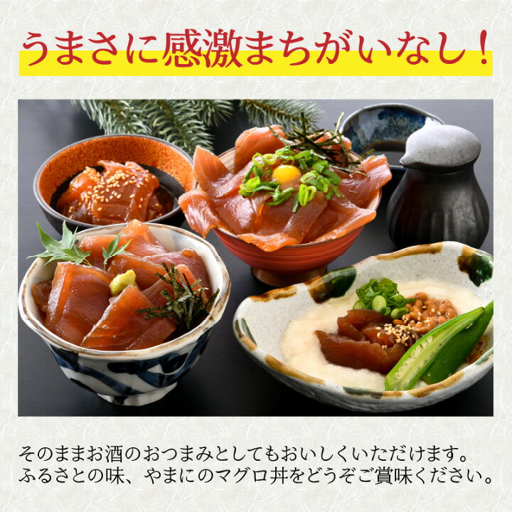 楽天市場 ふるさと納税 絶品 厳選したマグロを秘伝のタレに漬け込んだ やまに特製 まぐろ漬け 真空冷凍 80g 4人前 福井県坂井市