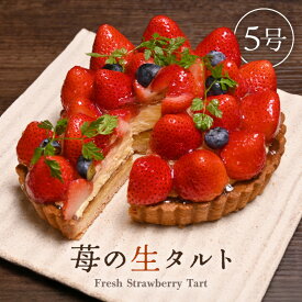 【ふるさと納税】【先行予約】高評価 ★4.9【数量限定】サクサク食感 フレッシュ苺タルトケーキ 5号：直径15cm (4～5人前) 850g 【選べる発送月】 【いちご イチゴ 苺 ケーキ イチゴケーキ ホール フレッシュ スイーツ デザート フルーツケーキ 焼菓子 洋菓子 贈答 ギフト】