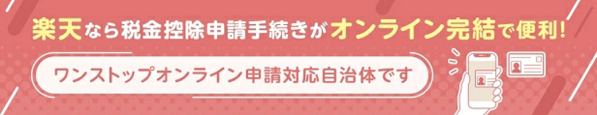 ワンストップオンライン申請