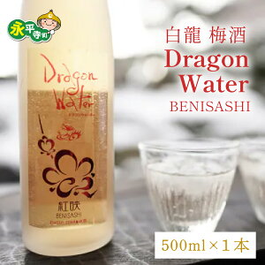 yӂ邳Ɣ[Łz ~ Dragon Water BENISASHI 500ml×1{ / i  ~  E ߎ E đ n gf ̓ Mtg  o^C zCgf[ gc VtH