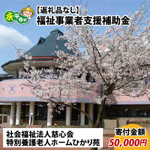 yӂ邳Ɣ[Łzy̕iȂzƎҎx⏕iЉ@lS ʗ{Vlz[Ђ艑jytz 50,000~z / i