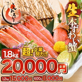 【ふるさと納税】【12月19日決済完了まで 年内発送 年末発送 可能！ 選べる発送月】 カット 済み 生ずわい蟹 【選べる内容量】約600g〜約1.8kg 【お手軽 生食可 蟹 ズワイ カニ ずわい かに 冷凍 aj】
