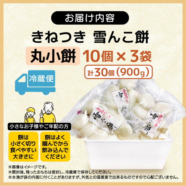 楽天市場】【ふるさと納税】【年末限定品】雪んこ餅 丸小もち 杵つき  