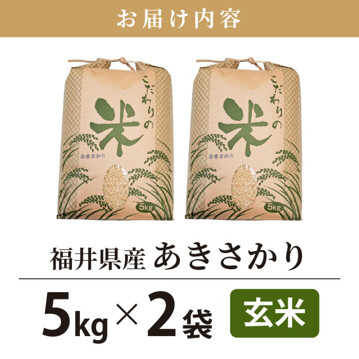 楽天市場】【ふるさと納税】 令和7年産 あきさかり 10kg 福井県産 