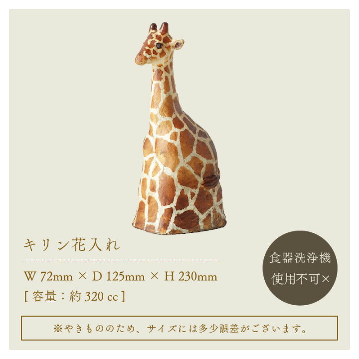 楽天市場】【ふるさと納税】【越前焼】花入れ キリン 1個 風来窯【花器 
