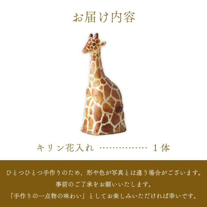 楽天市場】【ふるさと納税】【越前焼】花入れ キリン 1個 風来窯【花器 