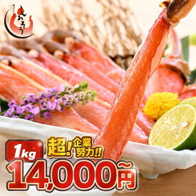【ふるさと納税】 【楽天限定 寄付額】 カット 済み 生ずわい蟹 約1kg 3L ＆ 4L サイズ厳選 【お手軽 生食可 蟹 ズワイ カニ ずわい かに 冷凍】