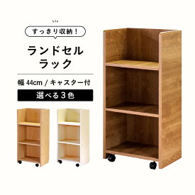 【ふるさと納税】ランドセルラック RC-44 ≪寄付者様組み立て品≫【選べる3色 ブラウン / ホワイト / ナチュラル】【家具 日本製 国産 木製 シンプル キャスター 背面化粧 収納 片付け リビング 勉強 子供 部屋 小学校 小学生 新一年生 入学準備 入学祝】 [m13-e001]