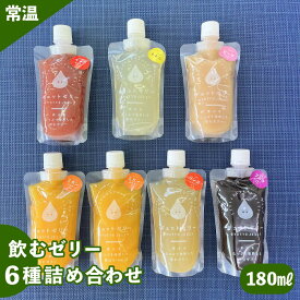 【ふるさと納税】飲むゼリー 180ml 6種7個入り みかん りんご ぶどう いちご ピーチ レモン 詰め合わせ 生産農家直送 国産 ストレート果汁使用 キャップ付き 飲むゼリー ゼリー ジュース【ミカン リンゴ ブドウ イチゴ 苺 桃 れもん】【父の日 夏ギフト お歳暮 】
