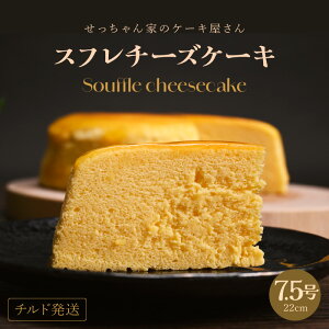 �y�ӂ邳�Ɣ[�Łz �X�t���`�[�Y�P�[�L 7.5���` �Z���ȃ`�[�Y�X�t�� �ӂ���ӂ� �y�I�ׂ�T�C�Y�z �①���� �y�l�C �Z���`�[�Y�P�[�L ���J�� �X�C�[�c �m�َq �f�U�[�g �Ă��َq �`�[�Y �M�t