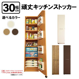 【ふるさと納税】頑丈キッチンストッカー 幅30cm GK-30≪寄附者様組み立て品≫【カラーをお選びください】2梱包【頑丈 キッチンストッカー 幅30 キッチン 収納 ラック スリム ゴミ箱 食器棚 食料庫 食糧庫 棚 レンジ 台 パントリー 大容量 木製 収納庫 買い置き ストック】
