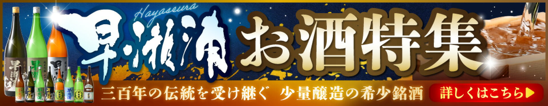 お酒特集