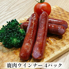 【ふるさと納税】鹿肉ウインナー　4パック（1パック4本入り）　若狭ジビエ工房　若狭産の鹿肉を使用 加工食品 惣菜