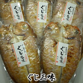 【ふるさと納税】甘鯛（ぐじ）ざんまい（真空パック焼魚のぐじ5点セット） 魚貝類 惣菜 和食 アマダイ おかず 夕飯 つまみ 肴