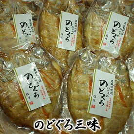 【ふるさと納税】のどぐろざんまい（真空パック焼魚ののどぐろ5点セット） 魚貝類 惣菜 和食 ノドグロ おかず 夕飯 つまみ 肴