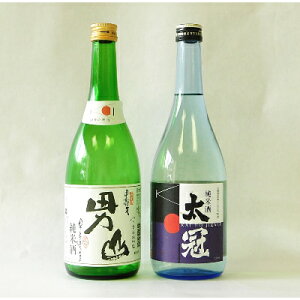 【ふるさと納税】【山梨のお酒】甲斐男山・太冠 純米酒720ml×2本セット【配送不可地域:離島】【1230485】