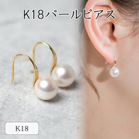 【ふるさと納税】K18イエローゴールド アコヤパールピアス 43-6264【配送不可地域：離島・沖縄県】【1288149】