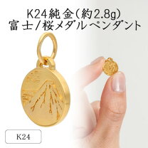 楽天市場】純金（男女兼用アクセサリー｜ジュエリー・アクセサリー）の通販