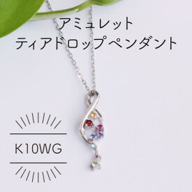 【ふるさと納税】K10WG アミュレット ディアドロップ ペンダント(1点)【配送不可地域：沖縄県】【1346530】