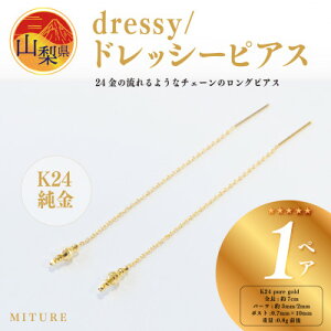 yӂ邳Ɣ[ŁzyWG[zK24 dressy/hbV[ sAX@R MITURE yzsnFEꌧzy1451691z