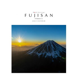 【ふるさと納税】富士山カレンダー2024【配送不可地域：離島】【1469996】
