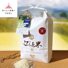 【ふるさと納税】きわだつ大粒!【令和7年産】こぴっと米【極】白米・2kg 特別栽培米_ 美味しい 人気 大粒 ごはん 米 白米 山梨県 特別栽培米 【配送不可地域：離島】【1652051】
