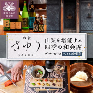 �y�ӂ邳�Ɣ[�Łz ���H���� �y�A�`�P�b�g 2���l1�g �l�G �a��� �f�B�i�[�R�[�X �R�� ���\ ����� SAYURI �L�O�� k021-206