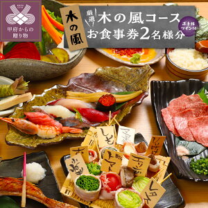 �y�ӂ邳�Ɣ[�Łz ���H���� �؂̕� �y�A�`�P�b�g 2���l�� �R�����Y �H�� �{�̑f�� �{�g�����C�� �G�߂̗��� �O���� �C�x���g �L�O�� �f�[�g �O�H ���O�\�� �M�t�g �v���[���g k021-209