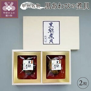 黒 あわび 貝の人気商品 通販 価格比較 価格 Com 黒 あわび 貝の人気商品 通販 価格比較 価格 Com