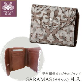 【ふるさと納税】財布 レディース おしゃれ 三つ折り コンパクト 印伝 革 オリジナル 札入れ 甲州印伝 柄 k001-248 送料無料