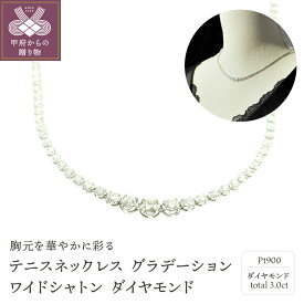 【ふるさと納税】 ネックレス ダイヤモンド プラチナ ペンダント レディース アクセサリー 3カラット 40cm ゴージャス ギフト プレゼント誕生日 贈り物 ラッピング ケース付 保証書 鑑別書付 k001-480