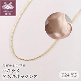 【ふるさと納税】 ネックレス チェーン K24 42cm ユニセックス レディース メンズ ジュエリー アクセサリー アジャスター ご褒美 ギフト プレゼント ラッピング 保証書付 ケース付 k001-639