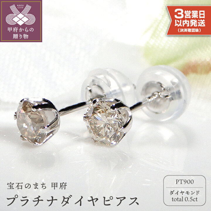 楽天市場】【ふるさと納税】 ピアス 即納 ダイヤモンド プラチナ