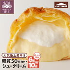  シュークリーム 3000円 【発送月・個数が選べる】 洋菓子 焼き菓子 シャトレーゼ 6個 10個 個包装 小分け お取り寄せ カスタード アイスシュー 糖質50%カット ヘルシー スイーツ 人気急上昇中 ギフト お菓子 おやつ 冷凍 母の日 父の日 敬老の日 k066-014