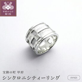 【ふるさと納税】リング 指輪 メンズ シルバー アクセサリー k090-007