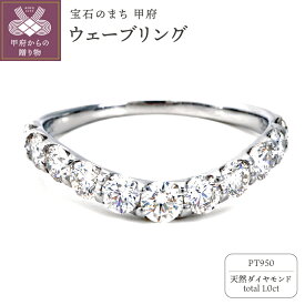 【ふるさと納税】 リング 指輪 ダイヤモンド レディース ジュエリー アクセサリー PT950 K18 選べる地金 プラチナ イエローゴールド ピンクゴールド シンプル ギフト プレゼント 誕生日 ラッピング ウェーブリング 1.0ct デザイン リングケース付 鑑別書付 保証書付 k098-106