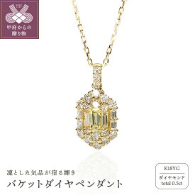 【ふるさと納税】ペンダント ネックレス ジュエリー レディース アクセサリー K18 ゴールド 0.5ct バケットダイヤ 鑑別書付 k115-063