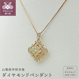 【ふるさと納税】ネックレス ペンダント ジュエリー アクセサリー レディース K18 ピンクゴールド ダイヤモンド 1.5ct ギフト 鑑別書付 保証書付 k109-009