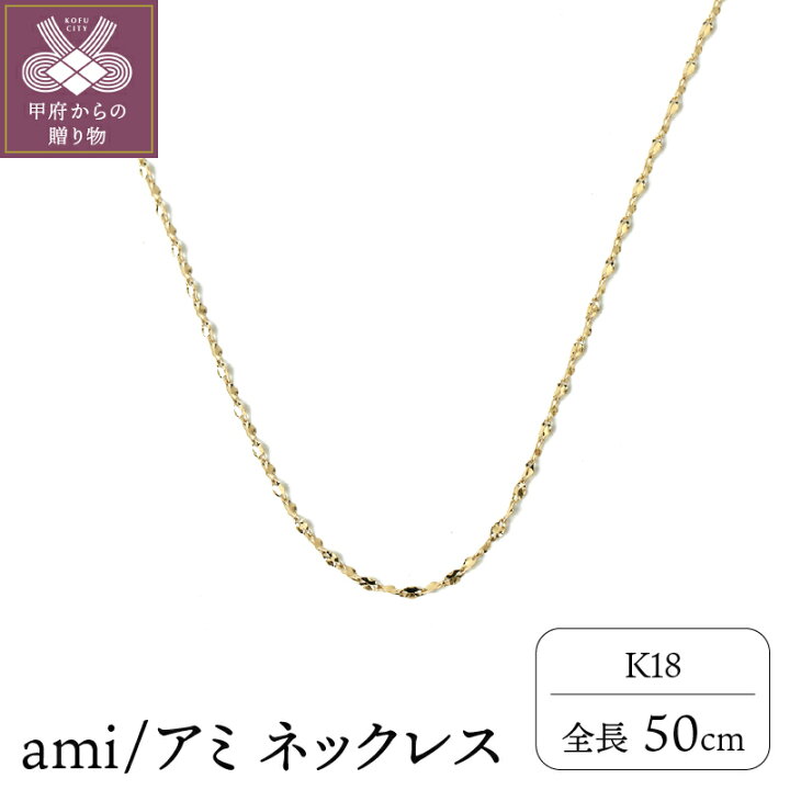 楽天市場 ふるさと納税 ネックレス ペンダント ジュエリー アクセサリー レディース メンズ 50cm シンプル モダン K18 ナチュラルゴールド 高級感 ギフト プレゼント ジュエリーケース付 保証書付 K107 006 山梨県甲府市