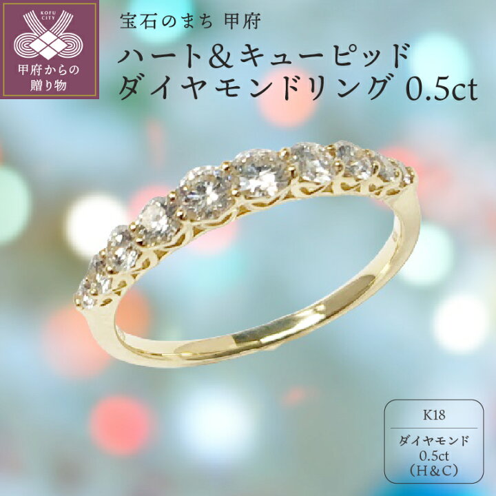 楽天市場 ふるさと納税 リング ジュエリー アクセサリー レディース メンズ K18 ダイヤモンド 0 5カラット ハート キューピッド ジュエリーケース付 鑑別書付 K131 002 山梨県甲府市