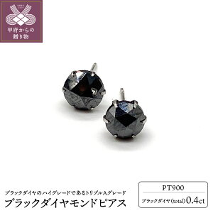 ブラックダイヤ ピアス メンズの人気商品 通販 価格比較 価格 Com