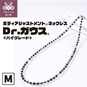 【ふるさと納税】 磁気ネックレス 医療機器 ジェンダーレス アクセサリー ハイグレード フェライト磁石 K18 K10 ホワイトゴールド コリ 血行改善 ボディアジャスメント Dr.ガウス 選べるサイ