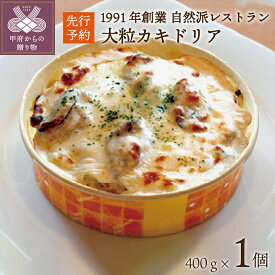 楽天市場 牡蠣 ドリアの通販