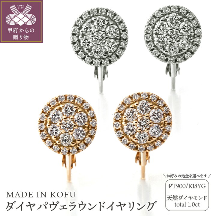 楽天市場】【ふるさと納税】 イヤリング ダイヤモンド 1.0ct 
