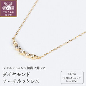 【ふるさと納税】< 甲府ジュエリー > ダイヤ ネックレス ジュエリー レディース アクセサリー ダイヤモンド プラチナ k18 イエローゴールド ピンクゴールド アーチ シンプル 選べる 3色 3種