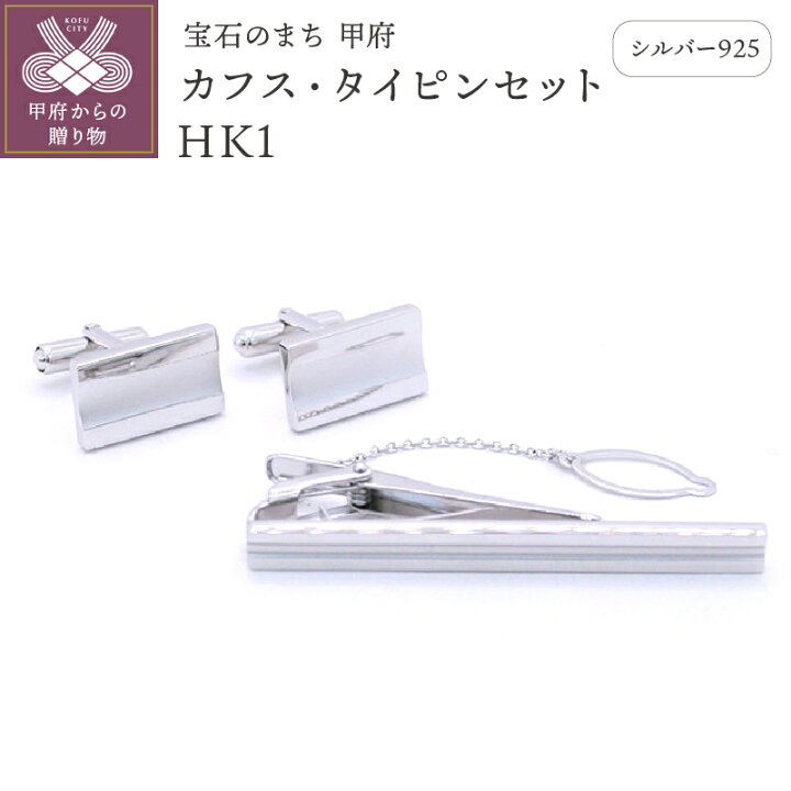 楽天市場】【ふるさと納税】 ネクタイピン カフス セット タイピン 