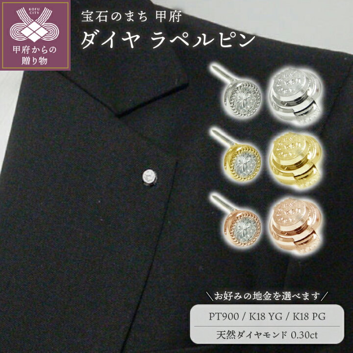 楽天市場】【ふるさと納税】 ブローチ ピンバッジ ラペルピン 