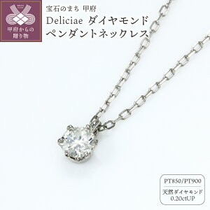 yӂ邳Ɣ[Łz b{WG[  lbNX y_g WG[ fB[X ANZT[ _Ch ꗱ 0.20ctAbv VR v`i Deliciae 6{ Mtg v[g P[Xt 