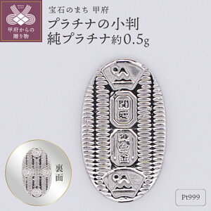 �y�ӂ邳�Ɣ[�Łz Pt999 ���v���`�i ��0.5g �~�j�s���A �v���`�i�̏��� �J�^ ���`�[�t �v���[���g �M�t�g �W���G���[�P�[�X�t�� �ۏ؏��t k332-023