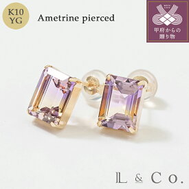 【ふるさと納税】＜ 甲府ジュエリー ＞ ピアス ジュエリー レディース アクセサリー K10 イエローゴールド アメトリン 天然石 シンプル ギフト プレゼント ジュエリーケース付 保証書付 k228-101